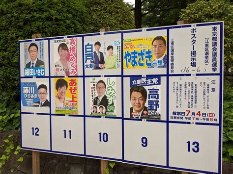 江東区 選挙 2024